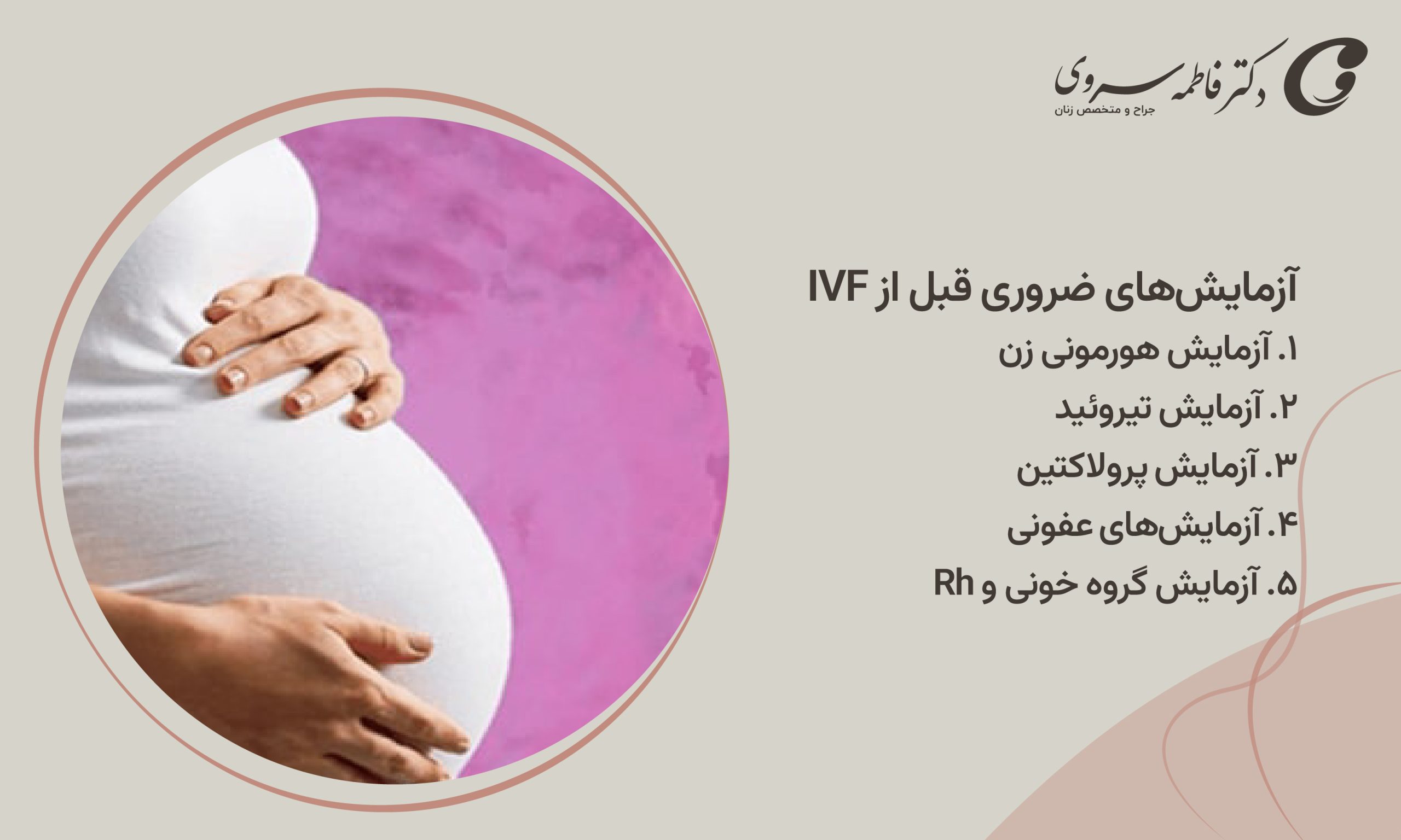 آزمایش‌های ضروری قبل از IVF