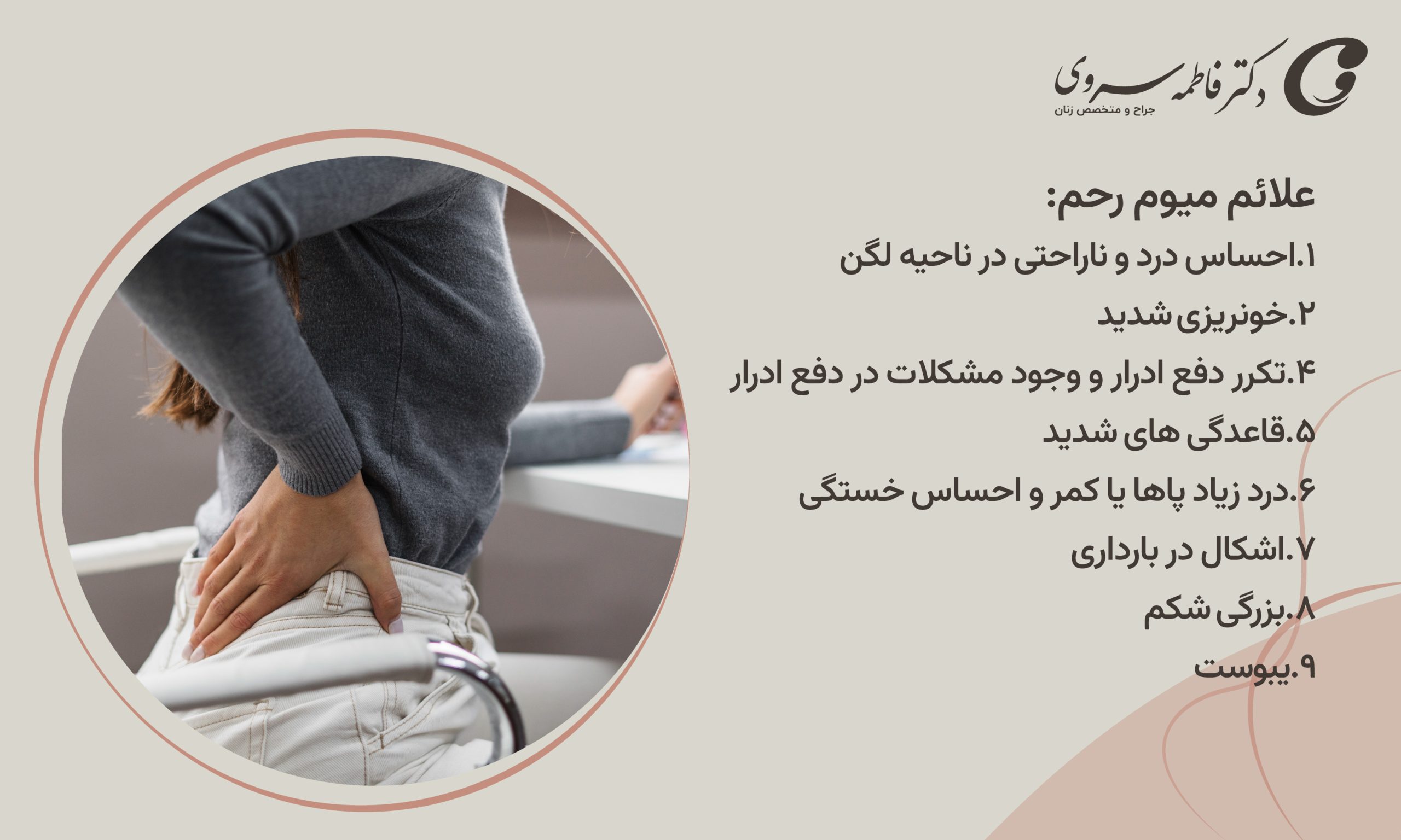 علایم میوم رحم