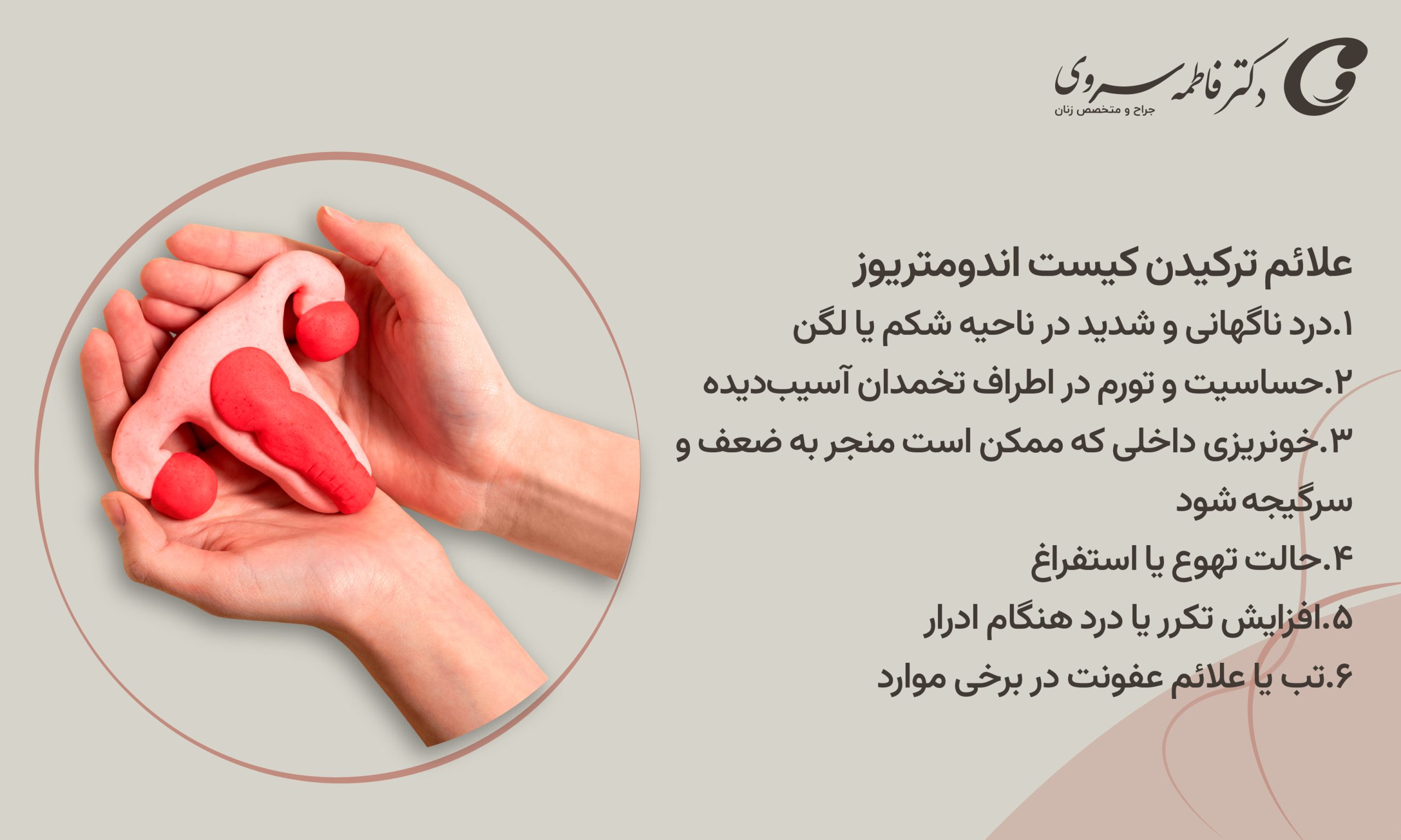 علائم ترکیدن کیست اندومتریوز