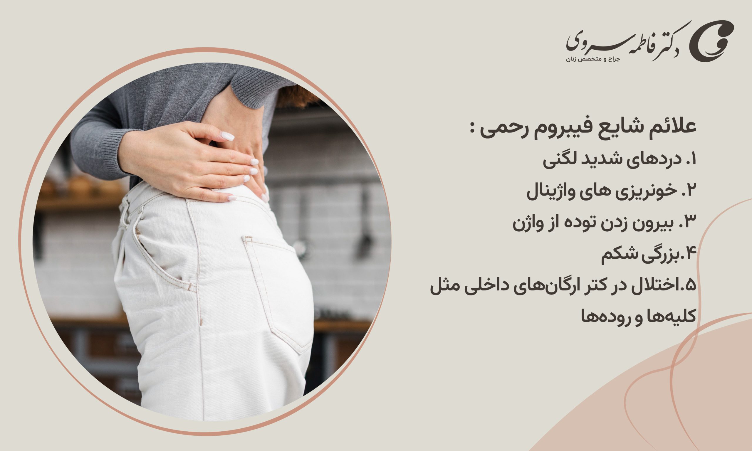 علایم فیبروم رحمی