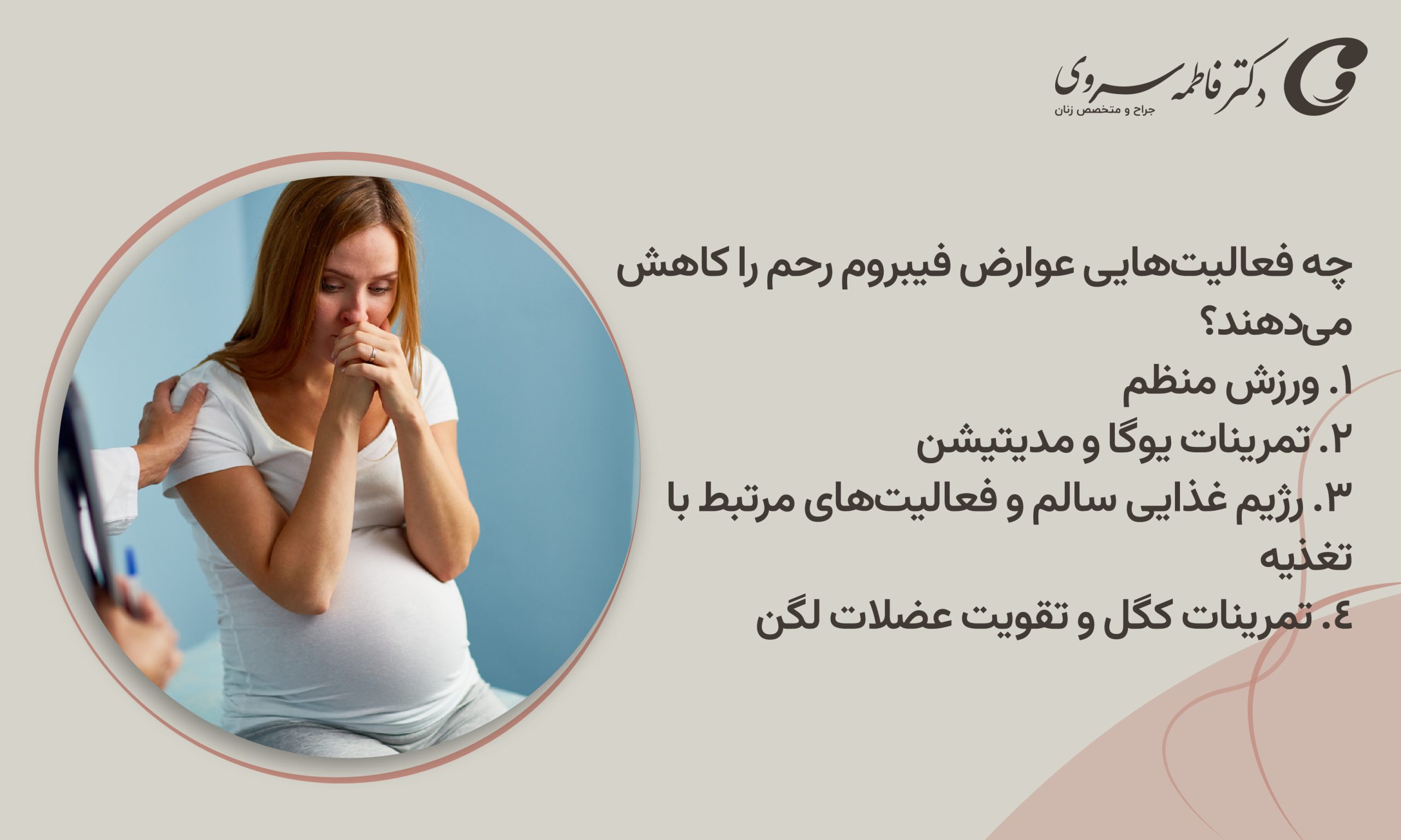 چه فعالیت‌هایی عوارض فیبروم رحم را کاهش می‌دهند؟