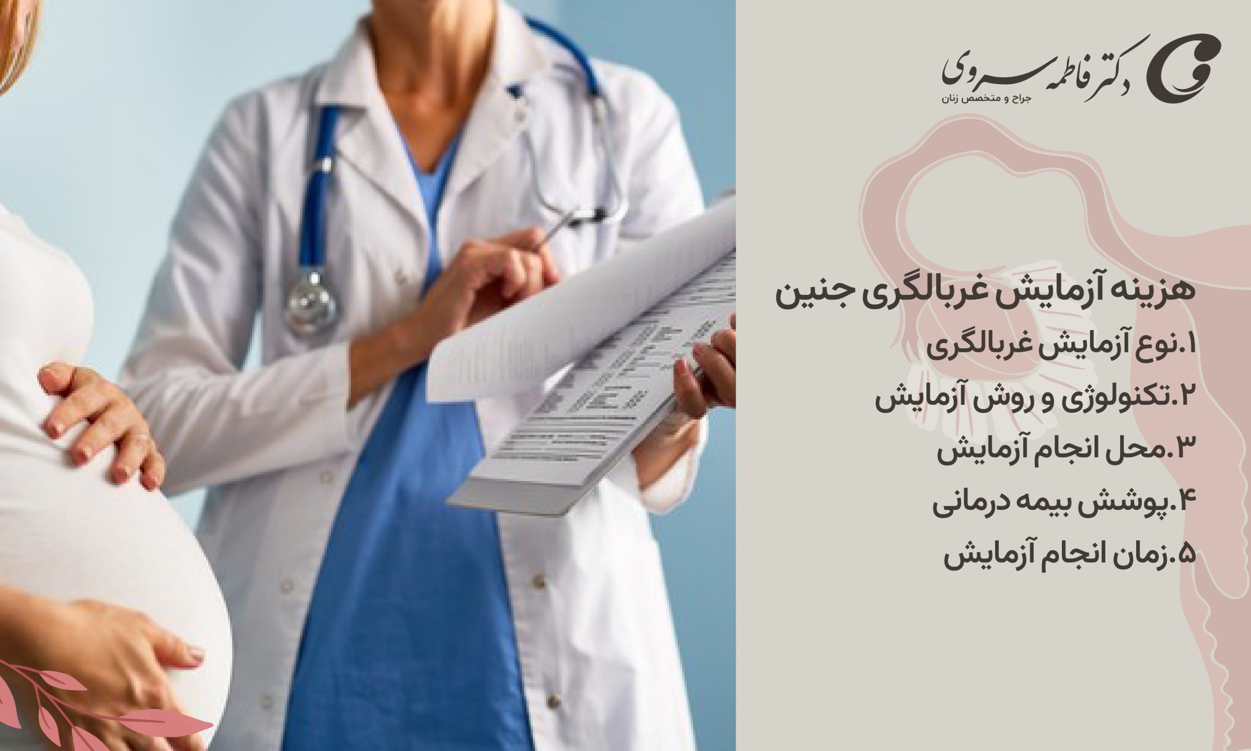 هزینه آزمایش غربالگری جنین