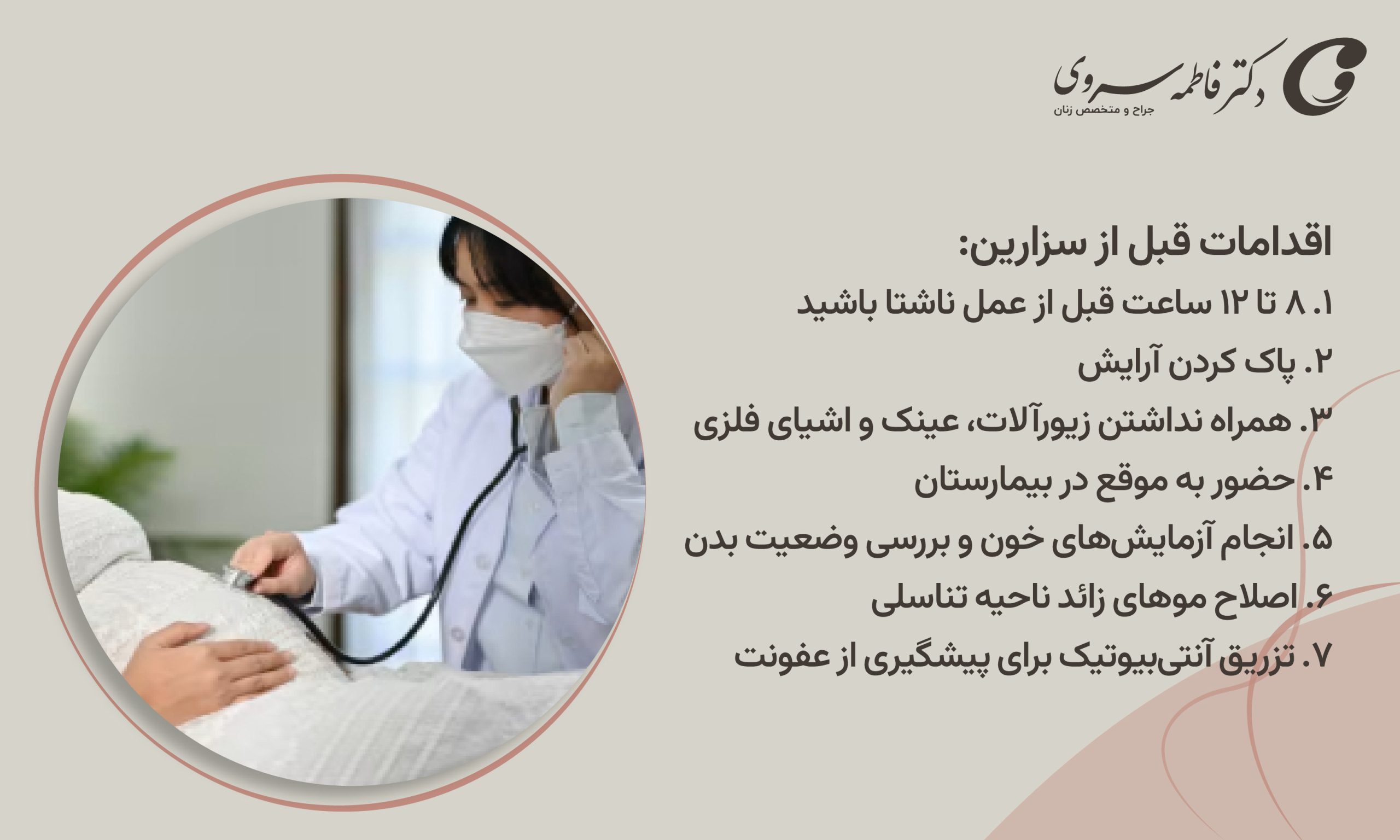 اقدامات قبل از سزارین